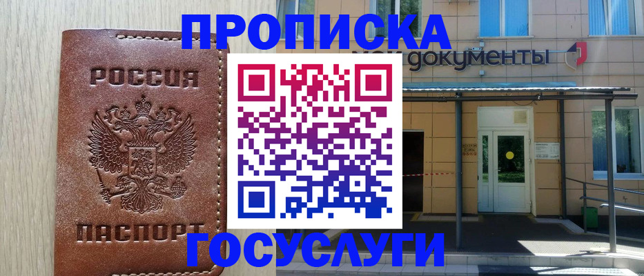 прописка 2025 в Исилькуле